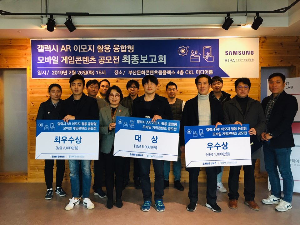 갤럭시 AR 이모지 활용 융합형 모바일 게임콘텐츠 최종 결과평가회 사진